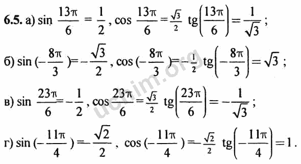 Номер 6.5 - ГДЗ по алгебре 10-11 класс Мордкович