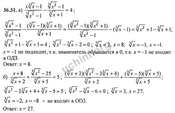 Номер 36.31 - ГДЗ по алгебре 10-11 класс Мордкович