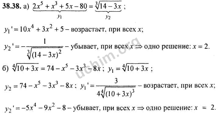 Номер 38.38 - ГДЗ по алгебре 10-11 класс Мордкович