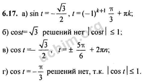 Номер 6.17 - ГДЗ по алгебре 10-11 класс Мордкович