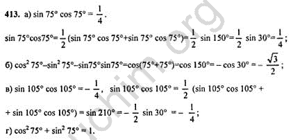 Sin75. Cos75-sin75 2. Cos105-cos75. Sin105+sin75 решение.
