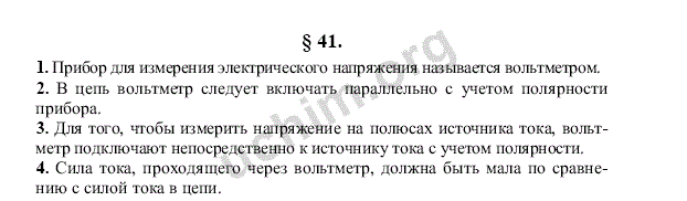 Физика 8 класс перышкин 2019. Гдз по физике 8 класс перышкин 2015. Итоги главы по физике 8 класс перышкин. Гдз по физике 8 класс Кошкина. Гдз по физике 8 класс Филонович.