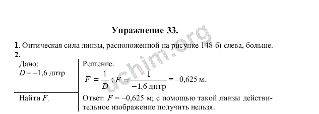 Задачник по физике 8 класс перышкин