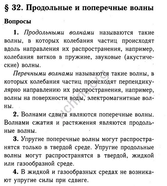 План параграфа 9 по физике 9 класс перышкин