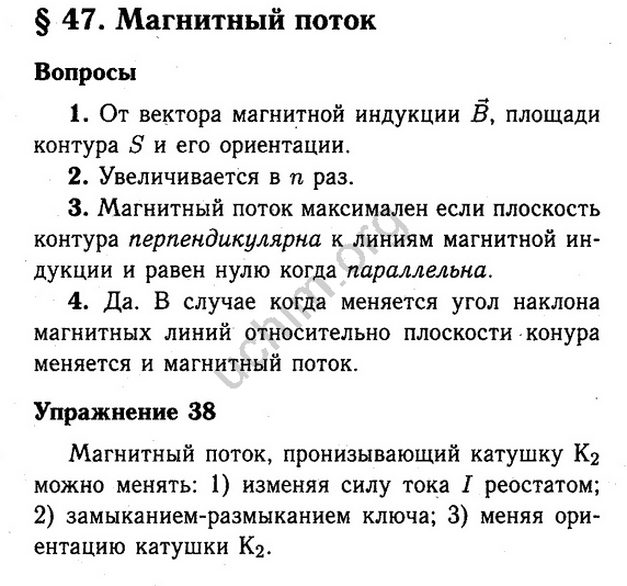 Перышкин 9 класс ответы на вопросы