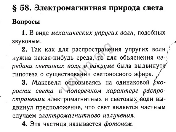 План параграфа 9 по физике 9 класс перышкин