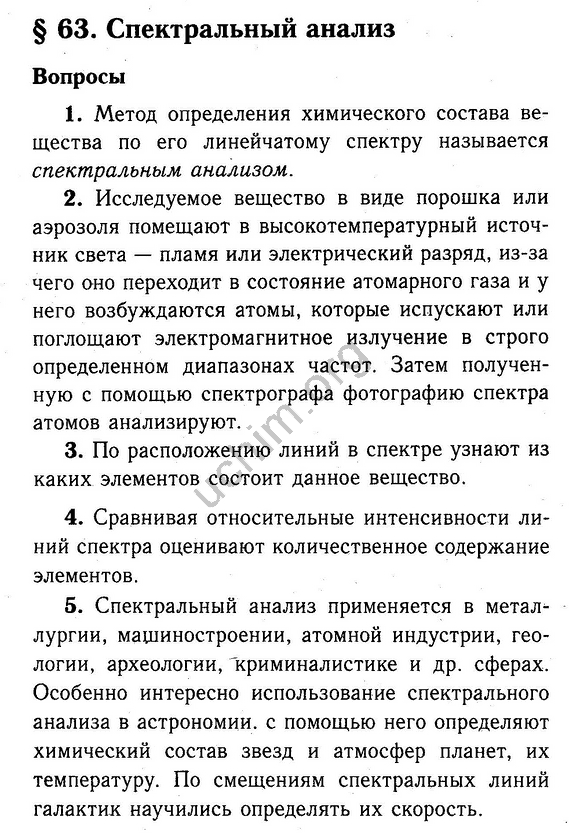 Физика ответы на вопросы 8 класс перышкин