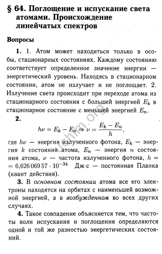 План конспект по физике 9 класс перышкин