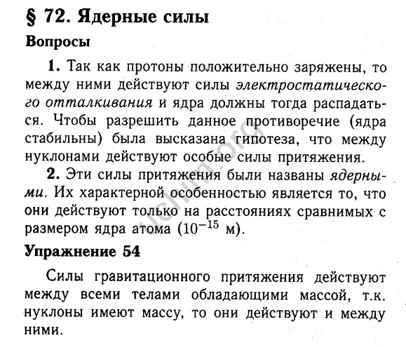 Физика ответы на вопросы 8 класс перышкин