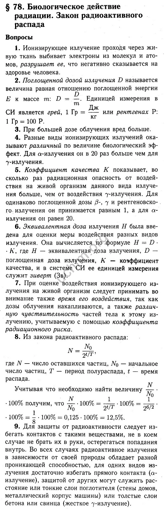 Номер §78 - ГДЗ по физике 9 класс Перышкин, Гутник