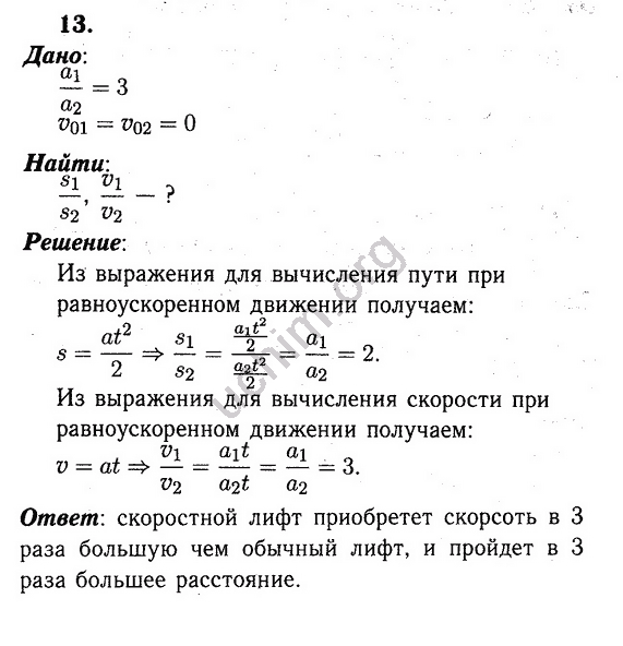 Физика упр 1. Упражнение 13 физика 9 класс перышкин. Физика 9 класс упражнение 10. Физика 9 класс упражнение 3 номер 1. Физика 9 класс номер 13.