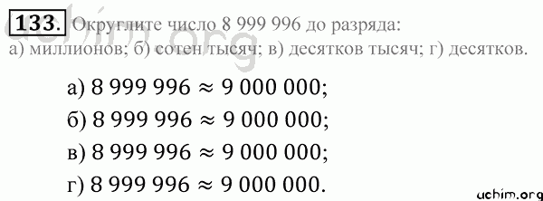 Виленкин 5 класс округление чисел. Округление чисел до миллионов 5 класс. Задания по округлению натуральных чисел 5 класс. Округление натуральных чисел задания. Гдз по математике 5 класс натуральные числа.