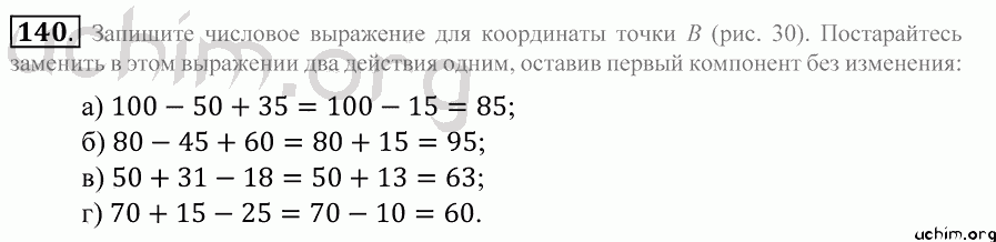 Математика 5 класс номер 6.140 стр 114