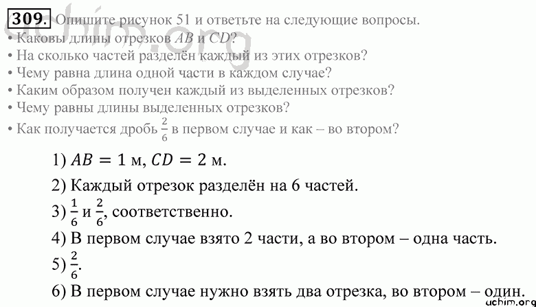 Русский язык 5 класс номер 309.