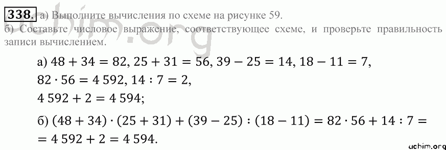 Математика 6 стр 79 номер 338