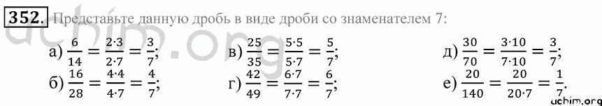 Представьте в виде дроби 3 2. Основное свойство дроби Мордкович 5 класс. Математика номер 352. Основное свойство дроби Мордкович. Математика 5 класс номер 352.