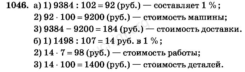 Математика 6 класс учебник номер 1046. Мордкович 6 класс номер 1046. Номер 1046 по математике 6 класс Мерзляк.