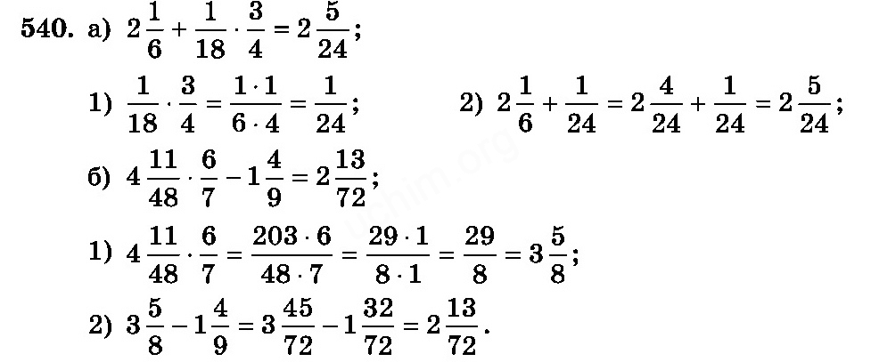 Математика 5 класс страница 86 упражнение 540