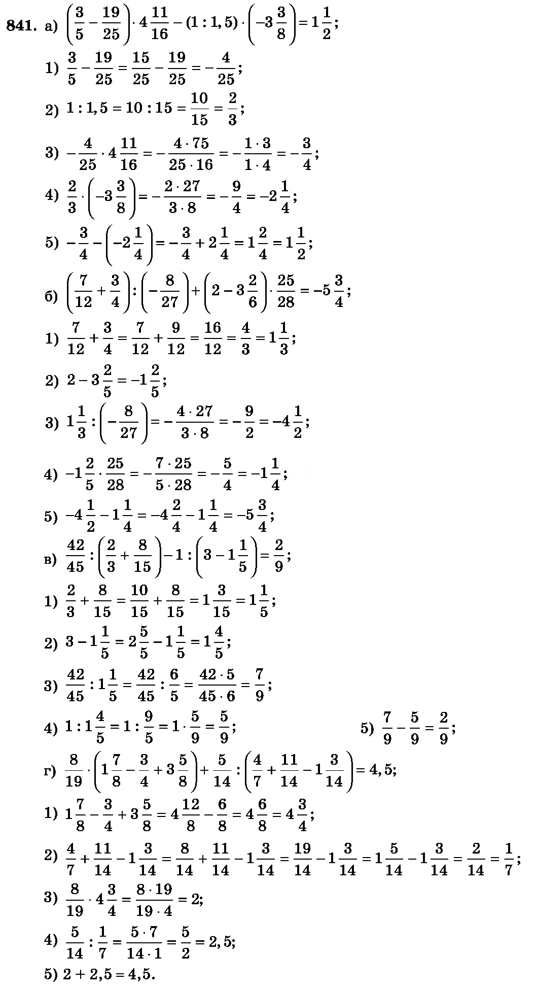 Номер 841 - ГДЗ, математика, 6 класс - Зубарева, Мордкович