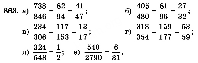 Математика 6 класс упр 246