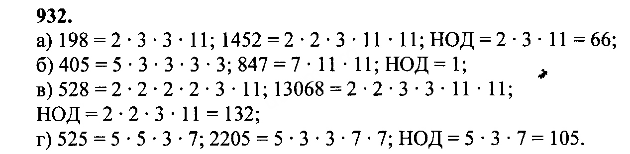 Найдите наибольший общий делитель чисел 64 96. НОД 198. Математика 6 класс упражнение 932. НОД 110 И 198. НОД 1452.