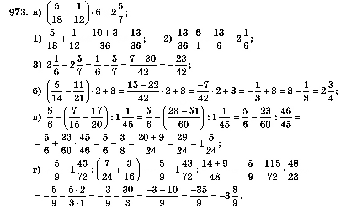 Номер 973 - ГДЗ, математика, 6 класс - Зубарева, Мордкович