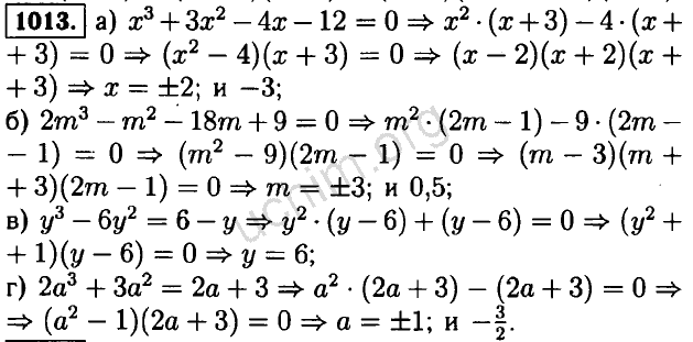 Алгебра 7 класс номер 1013. Алгебра 7 класс Макарычев 1013. Макарычев 8 номер 1013.