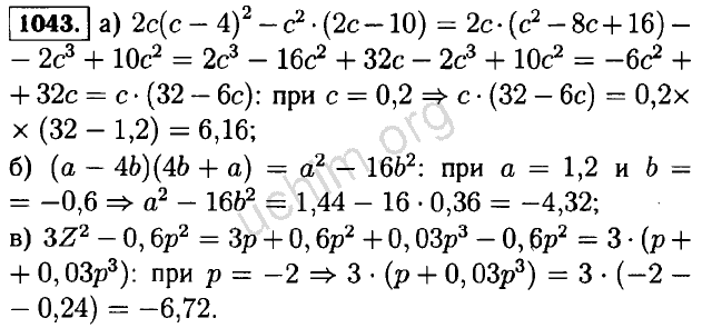 Ю н макарычев 7. Алгебра 7 класс Макарычев 1043. Алгебра 7 класс Макарычев гдз номер 1043. Алгебра 7 класс номер 1043. Гдз по алгебре 7 класс Макарычев номер 1043.