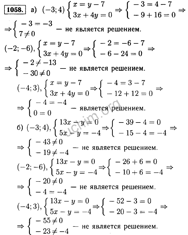 Решеба по математике 7