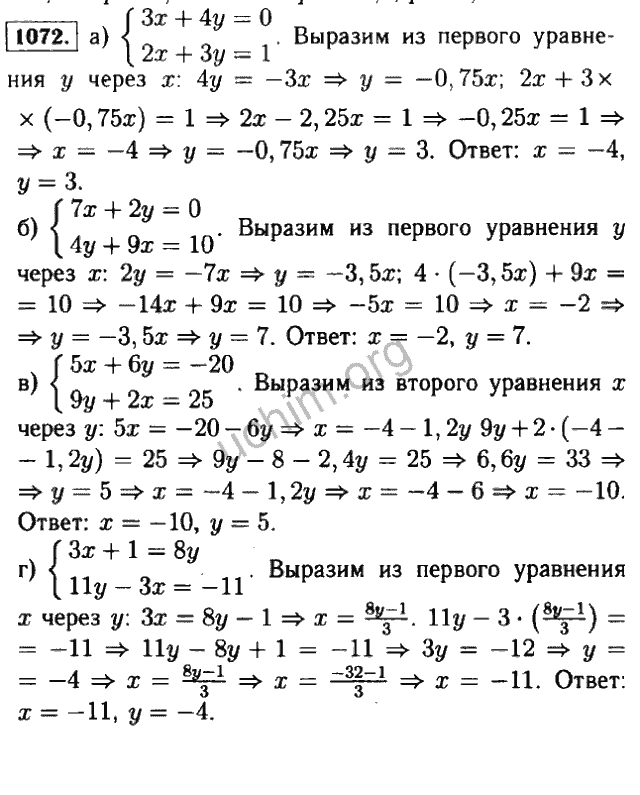 Алгебра 7 класс макарычев номер 1095. Алгебра 7 класс Макарычев номер 1072. Номер 1072 по алгебре 7 класс Макарычев.