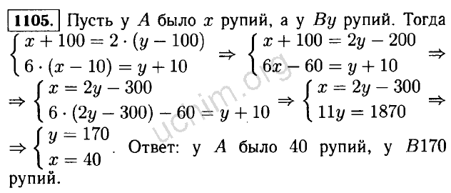 Тогда 100. Алгебра 7 класс номер 1105. Из четырех жертвователей второй дал вдвое больше первого. Если а получит от в 100 рупий. Старинные задачи по алгебре 7 класс.