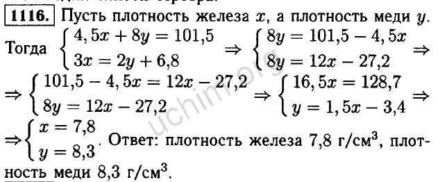 Масса 4 5. Гдз по алгебре 7 класс номер 1116. Масса 4 5 см3 железа и 8 см3 равна меди равна 101.5 г. Масса 4 5 см 3 железа и 8 см меди равна 101.5 г. Масса 4,5 см3 железа и 8см3 меди равна 101,5 г. масса 3см3 железа больше.