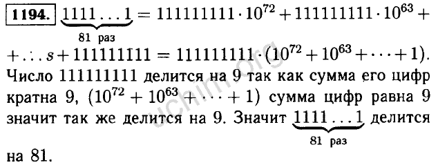 81 раз. Делится ли число 11 . . . 11 (81 Единица) на 81?. 1111 Число. 1111111 1 Разряда 11111111 2 разряда 111111111 3 разряда. Числа, которые делятся на 1111.