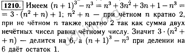 Найдите два последовательных натуральных нечетных числа. 5 N 3 N 2n кратно 4. Сумма кубов трех последовательных натуральных чисел кратна. Номер 1210. Докажите что квадрат нечетного числа при делении на 8 дает в остатке 1.