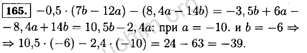 Номер 165 - Решебник по алгебре, 7 класс, Макарычев ФГОС