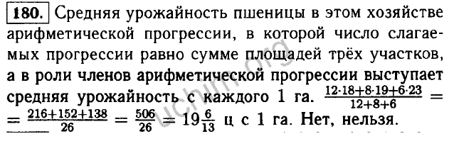 Математика 6 класс номер 648. Алгебра Макарычев номер 180. Алгебра 7 номер 180. В фермерском хозяйстве отведено под пшеницу три участка. Номер 180.