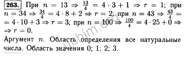 Математика 4 номер 263