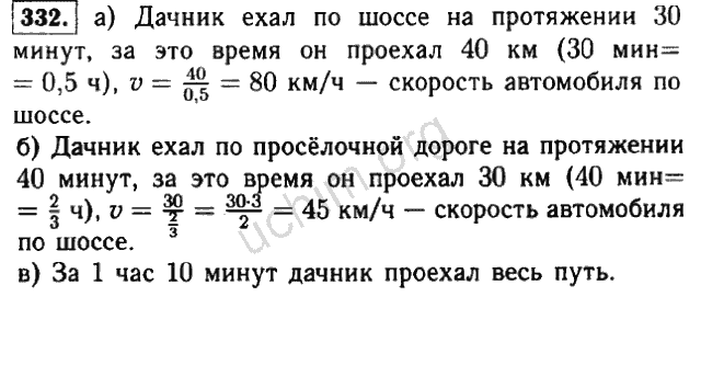 Дидактический по алгебре 7 класс макарычев. Алгебра 7 класс Макарычев номер 332. Алгебра седьмой класс номер 332. Гдз по алгебре 7 класс Макарычев 332. Гдз по алгебре Макарычев номер 332.