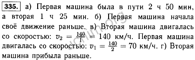 Математика 6 класс номер 335