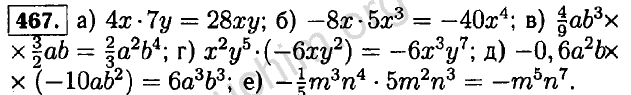 Алгебра 7 класс номер 838. Номер 467 Алгебра. Алгебра 7 класс 467. Гдз по алгебре 7 номер 467. Алгебра 7 класс Макарычев гдз номер 467.