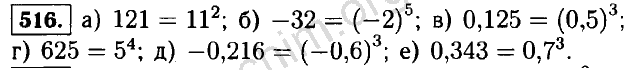 Алгебра 7 класс мерзляк номер 516. Алгебра 7 класс 516. Алгебра седьмой класс номер 516. Алгебра 8 класс Макарычев номер 516. Гдз по алгебре 7 класс Макарычев 516.