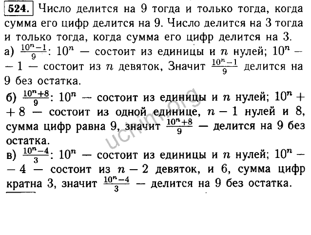 Русский язык 6 класс номер 524. Номер 524 Алгебра. Номер 524 по алгебре 8 класс Макарычев. Номер 524 по алгебре 9 класс Макарычев. 7 Класс номер 524 математика.