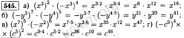 Математика 6 класс номер 545