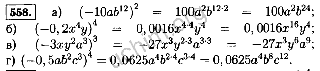 Алгебра номер 444. Номер 558 по алгебре 7 класс Макарычев. Алгебра 7 класс номер 558. Алгебра 7 класс Макарычев гдз номер 558. Алгебра 7 класс Макарычев 558 номер решение.