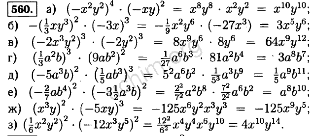 Алгебра 7 класс номер 560. Номер 560 по алгебре 7. Алгебра 7 класс Макарычев гдз 560. Номер 560 по алгебре 7 класс Макарычев. Гдз по алгебре седьмой класс Макарычев номер 560.