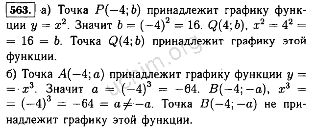 Математика 6 класс номер 563