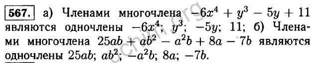 Математика 6 класс номер 567