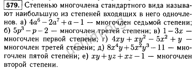 Номер 579. Алгебра 7 класс номер 579. Алгебра 7 класс Макарычев номер 579. Алгебра 7 класс Макарычев гдз номер 579. Алгебра 8 класс Макарычев номер 579.