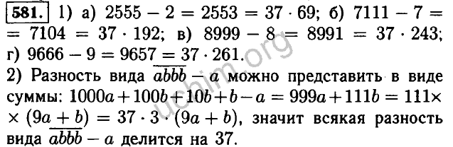 Математика 6 класс номер 591. Номер 581 по алгебре. Алгебра 8 класс номер 581. Гдз по математике 6 класс номер 581. 581 Алгебра 9.