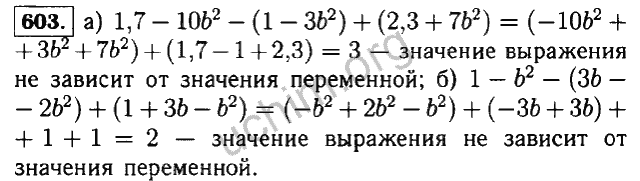 Алгебра 7 класс номер 603. Номер 603 Алгебра Макарычев. Алгебра 7 класс Макарычев 603. Алгебра 7 класс Макарычев гдз номер 603. Докажите что значение выражения не зависит от переменной.